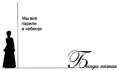 МЫ ВСЕ ПАРИЛИ В НЕБЕСАХ У меня сегодня простая идея чтобы вы смотрели на - фото 323