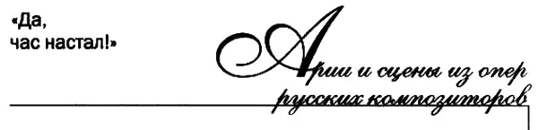 Да час настал Практически все номера этого диска фрагменты партий - фото 543