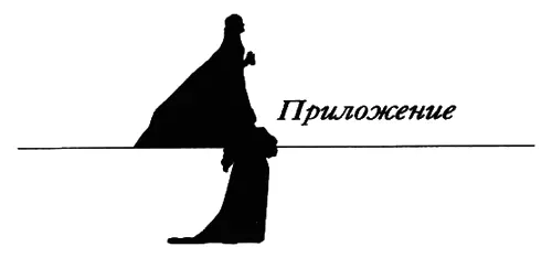 Елена Образцова Избранные стихи Передо мной стоит картина Твоя - фото 553