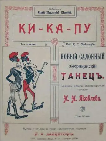 В 1919 г музыка революции претворилась у А Блока в печальный кикапу Бы - фото 18