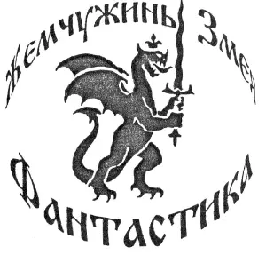 Мэри Стюарт Хрустальный грот Пер с англ А Гаражи - фото 1