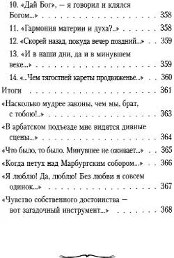 Примечания 1 В буквальном переводе с немецкого франт жених а в - фото 14