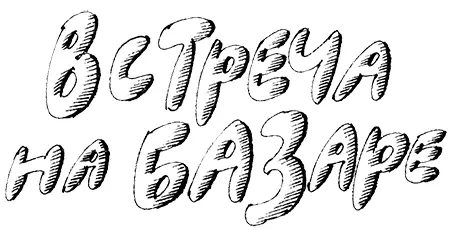 Субботний завтрак прошел без особых неприятностей Все было как всегда - фото 78