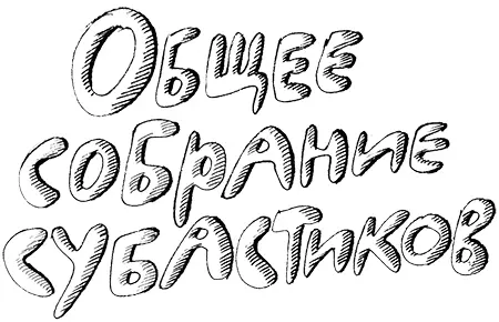Вот те на Здравствуйте приехали Это вы меня что ли вызвали воскликнул - фото 134
