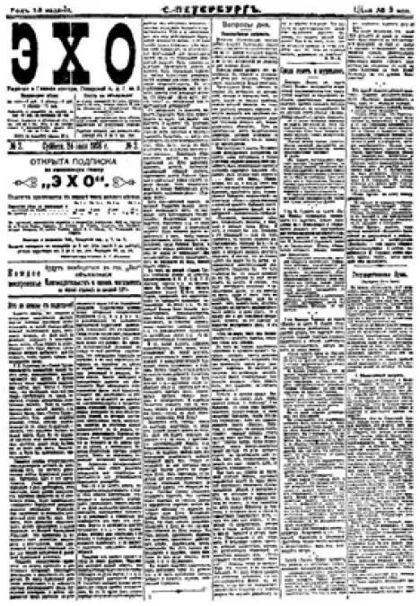 Первая страница газеты Эхо 3 24 июня 1906 г с передовой статьей В И - фото 2
