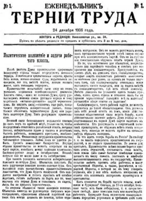 Первая страница еженедельника Тернии Труда 1 24 декабря 1906 г с - фото 2