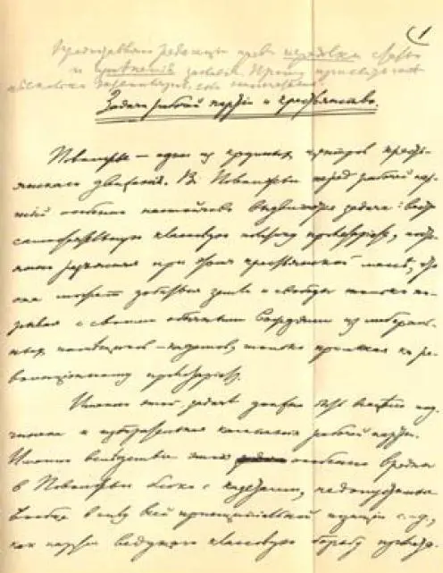 Первая страница рукописи В И Ленина Задачи рабочей партии и крестьянство - фото 3