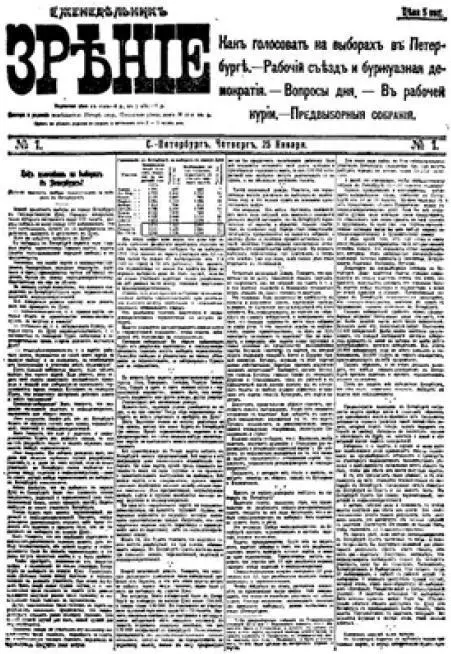 Первая страница газеты Зрение 1 25 января 1907 г с передовой статьей В - фото 8