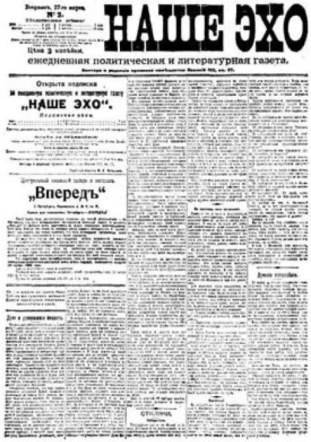 Первая страница газеты Наше Эхо 2 27 марта 1907 г с передовой статьей В - фото 5