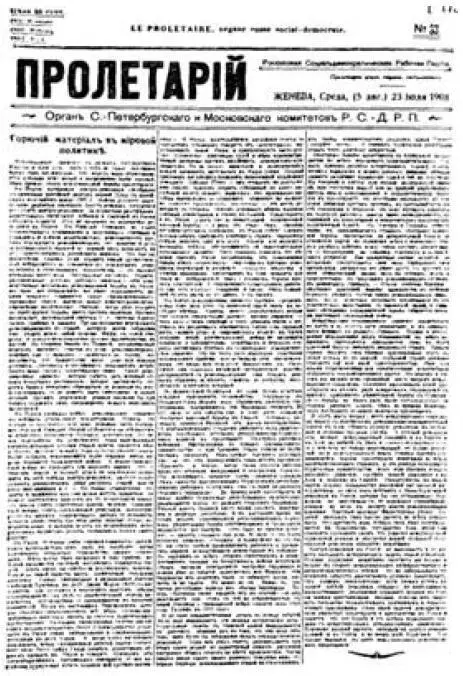 Первая страница газеты Пролетарий 33 5 августа 23 июля 1908 г с - фото 30