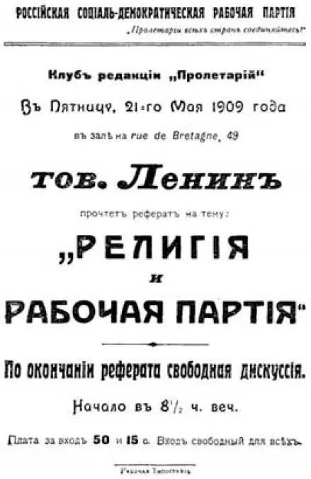 Объявление о реферате В И Ленина Религия и рабочая партия 8 21 мая - фото 33