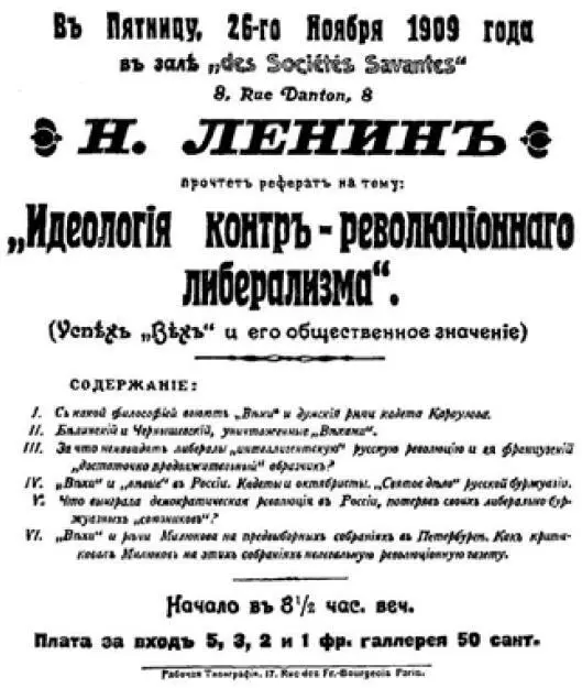 Объявление о реферате В И Ленина Идеология контрреволюционного либерализма - фото 3