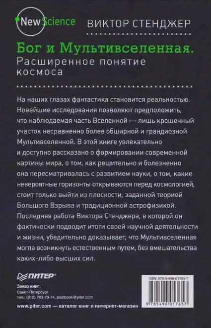 Примечания 1 Стив Веллс отмечает 462 противоречия в Ветхом и Новом Заветах в - фото 60