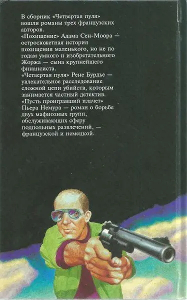 Примечания 1 Большой Луи фр Примеч пер 2 Смэш скользящий удар - фото 8
