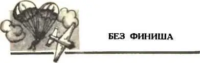 Когда спрашивают что заставило меня написать эту книгу мне не приходится - фото 3