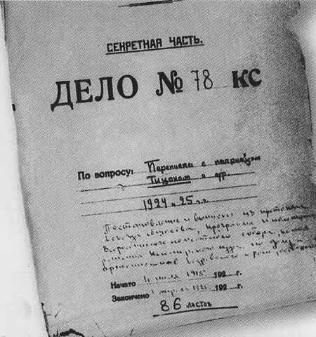Дело на патриарха Тихона На похоронах патриарха Тихона 30 марта 1925 г - фото 46