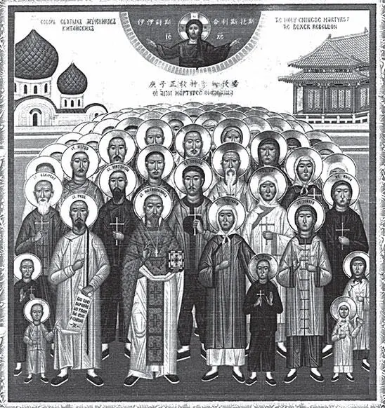 Икона китайских христианмучеников зверски убитых боевиками Ихэтуань в - фото 98