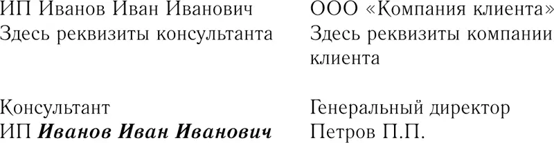 Счет на оплату консалтинговых услуг ИП Иванов Иван Иванович Здесь реквизиты - фото 17