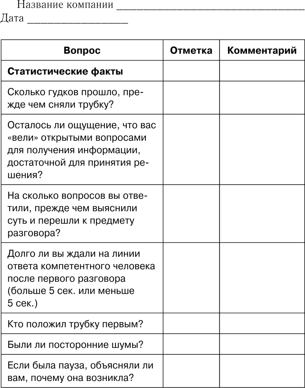 Выводы и рекомендации Чеклист Аудит ресторана 2 - фото 26