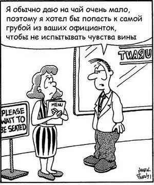Даже самые скупые люди подвержены влиянию правила взаимного обмена Рис 24 - фото 10