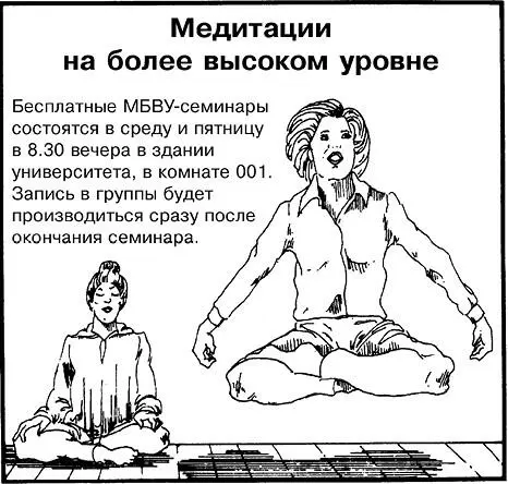 Рис 31 Более высокое сознание Рекламные объявления подобные этому - фото 13