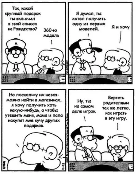 Рис 32 Без труда не вытащишь нечестным путем и рыбку из пруда Джейсон - фото 14