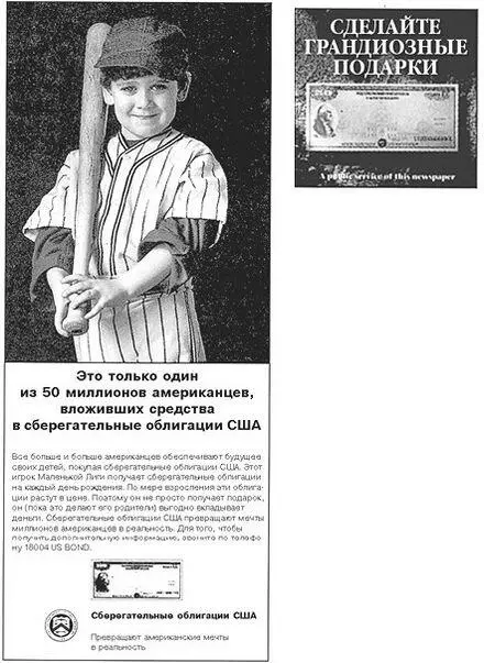 Рис 41 Пятьдесят миллионов американцев не могут быть неправыми Еще более - фото 20