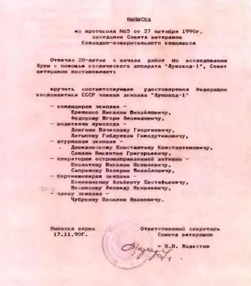 Рис104 Выписка из решения ФК СССР о присвоении квалификаций членам экипажа - фото 170