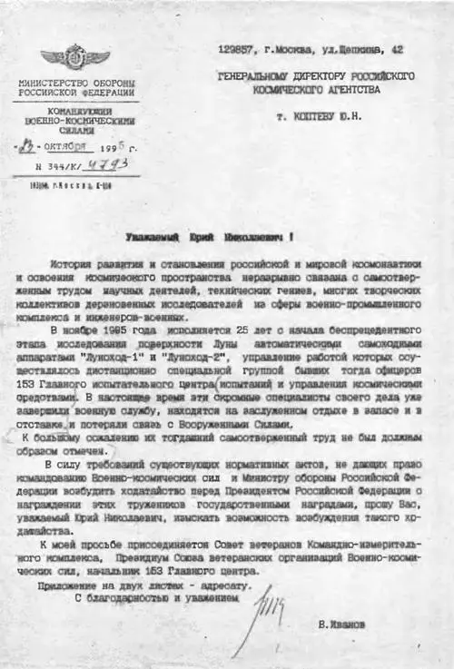Рис 107 Письмо генералполковника ВЛ Иванова ЮН Коптеву По их совместно - фото 175