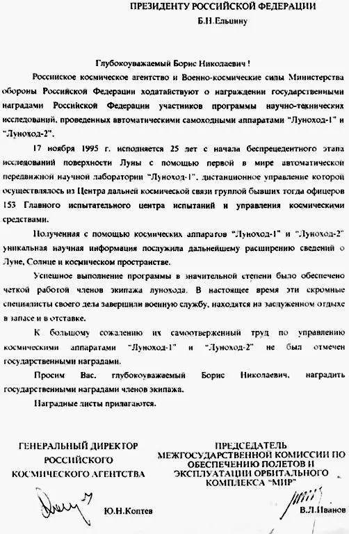 Рис 108 Представление Президенту Российской Федерации о награжденнии членов - фото 176