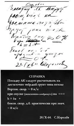 Рис 18 Та самая справкаавтограф А к этому времени уже состоялось пять - фото 41