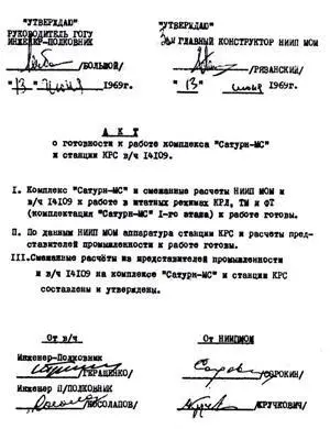 Рис 39 Акт приёма В нём отмечалось что смешанные расчёты из - фото 71