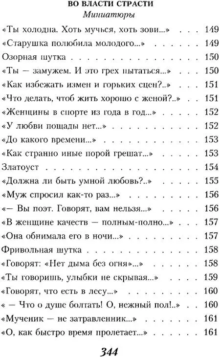 Когда стихи улыбаются - фото 10