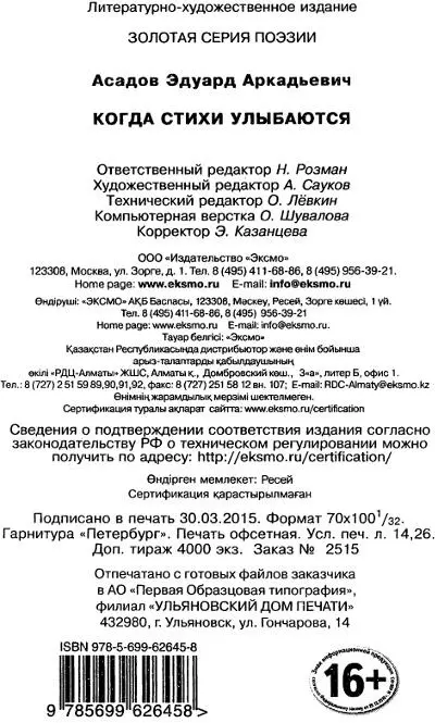 Когда стихи улыбаются - фото 17