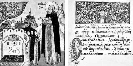 Сергий с планом обители Миниатюра из Жития Сергия Радонежского Лишенный - фото 117