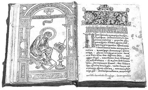 Апостол Первая русская датируемая печатная книга 1564 г Издана Иваном - фото 201