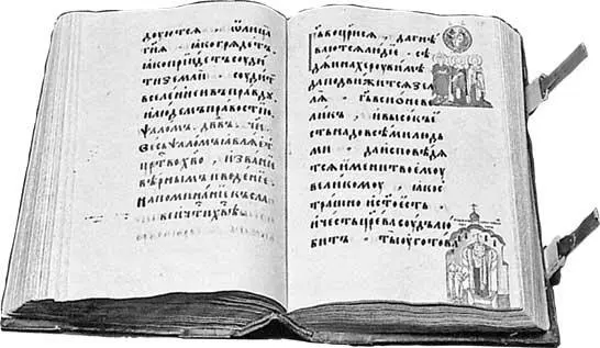 Псалтирь Годуновская Заказана дядей Бориса Дмитрием Ивановичем Годуновым для - фото 244