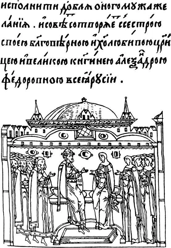 Борис Годунов и его сестра Из Жития митрополита Алексия Между родителями и - фото 102