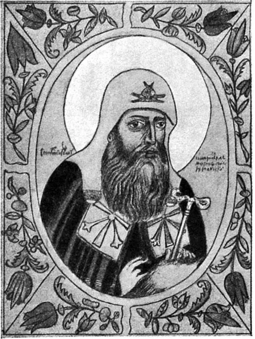 Патриарх Гермоген Триста лет царствованию Дома Романовых 1912 г - фото 133