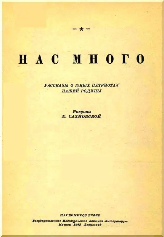 Рисунки Е Сахновской Михаил Булатов МАЛЬЧИШЕЧЬИ ТРОФЕИ Бабушка Евграфовна - фото 1