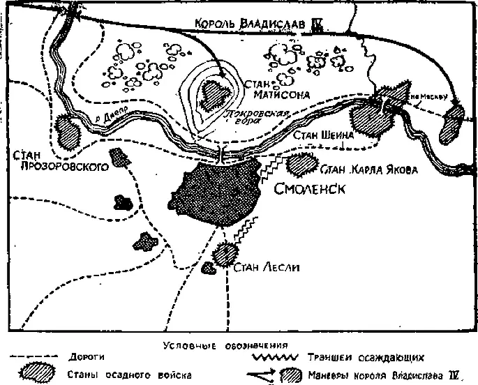 Осада Смоленска 16321634 Не было казалось бы и большой угрозы русским - фото 19