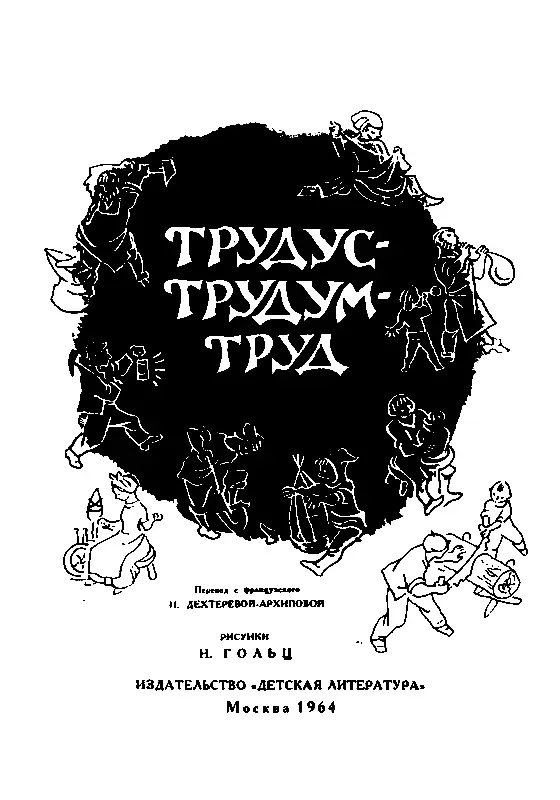 ЖИВЫЕ СКАЗКИ От автора Есть во Франции такой обычай как установят стропила - фото 2