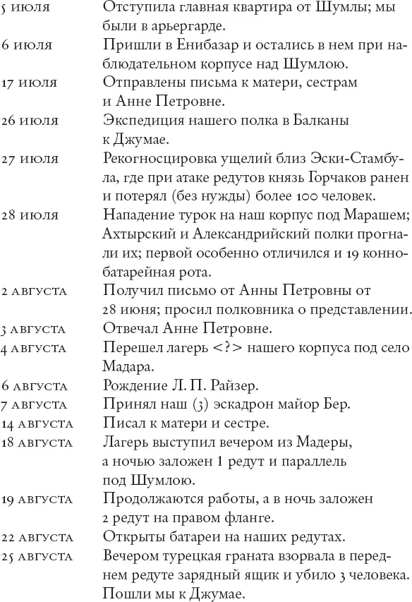 Из родословной Вульфов потомство Ивана Петровича Вульфа - фото 5