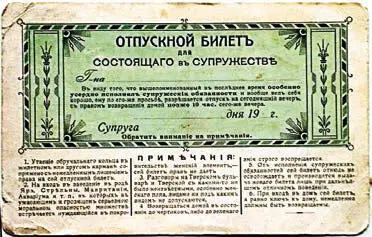 Шутливый отпускной билет а посещение загородных ресторанов Из коллекции - фото 25