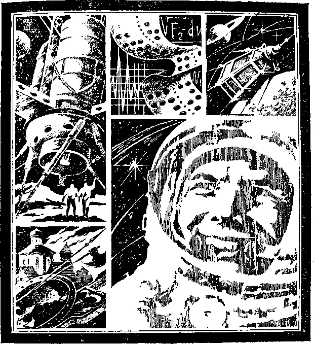 Вознесся в космос человек Леонид Мартынов Все Как он набирался сил Как - фото 3