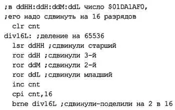 В результате как вы можете легко проверить старшие байты окажутся нулевыми а - фото 220