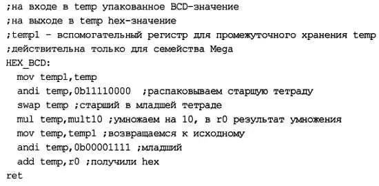 Более громоздкая задача преобразование многоразрядных чисел Преобразовывать - фото 222