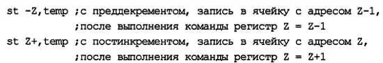 Абсолютно аналогично выглядят команды чтения А вот как можно в цикле записать - фото 224