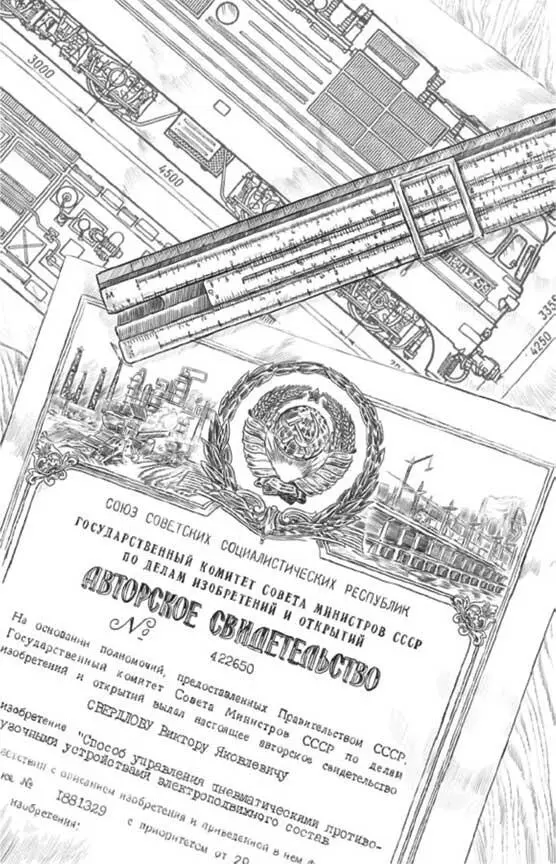 Изобретательство это конечно призвание Однако не менее важна повседневная - фото 43