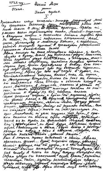 Кто написал Тихий Дон Хроника литературного расследования - фото 4